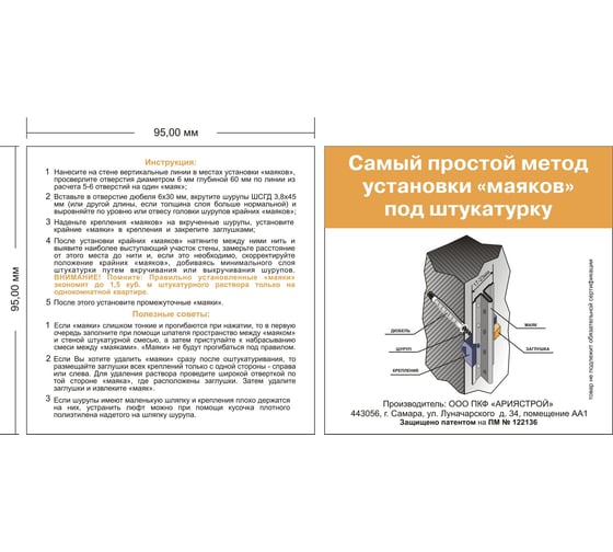 Крепления для маяков СКМ 1, с дюбелем и саморезом, 25 шт АРИЯСТРОЙ 3