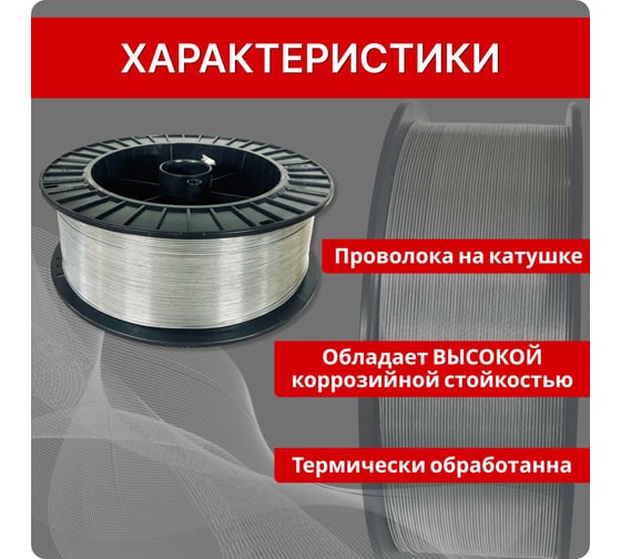 Проволока Интерметиз 1,6мм оцинкованная, термообработанная, 1000 м на катушке Д-270 (Д-300) ГОСТ 3282-74 4678598026403