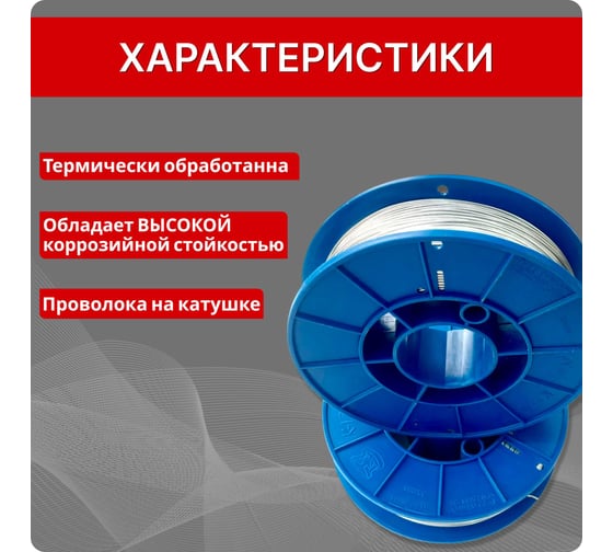 Проволока Интерметиз 1,2мм оцинкованная, термообработанная, 250 м на катушке Д-170 ГОСТ 3282-74 4678598026397