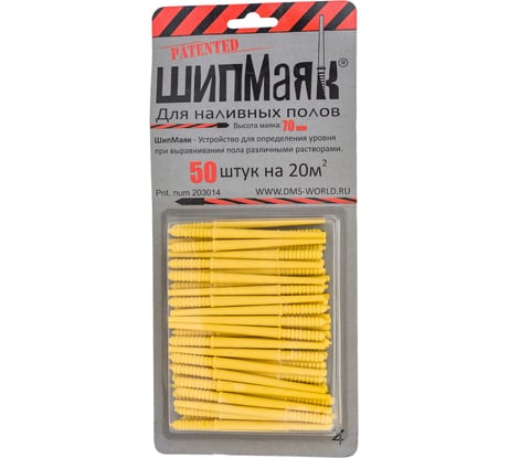 Маяк для наливного пола Строй полимер Шипмаяк h70 (50 шт.) 9001