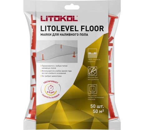 Маяки для пола LITOKOL LITOLEVEL FLOOR пакет 50 штук 511450001