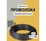Проволока вязальная ЧМЗ т/о 1,2 мм 1 кг ЧЗ-00006641 4