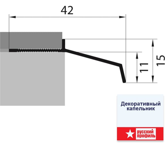 Капельник РУССКИЙ ПРОФИЛЬ 2.7 м, анодированное, серебро матовое 4680427012457