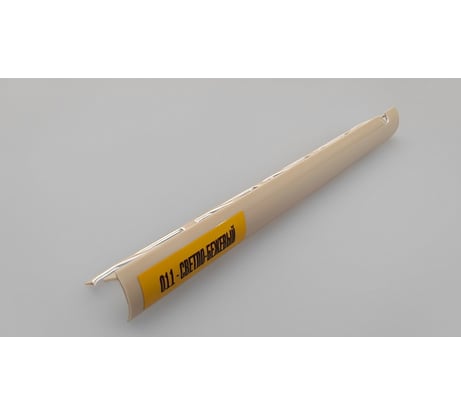 Раскладка наружная для плитки Ideal 10 мм, 2.5 м, 011 светло-бежевый Нп10 011 СВТ БЕЖ