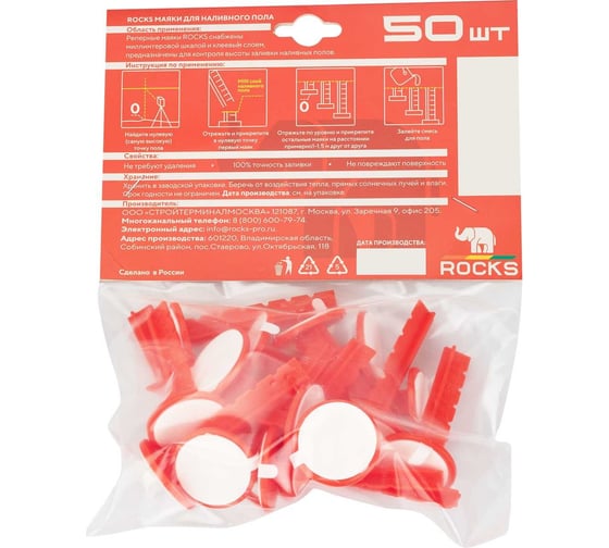 Маяки реперные для наливного пола ROCKS 50 шт ROC-076