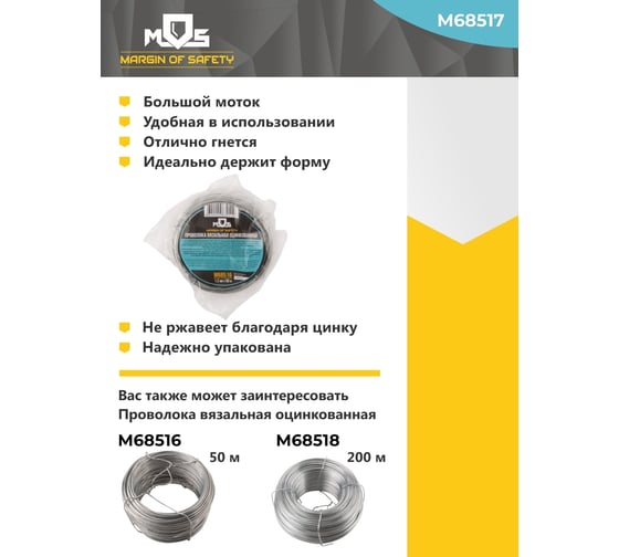 Оцинкованная вязальная проволока MOS РОС 1.2мм x 100м М68517