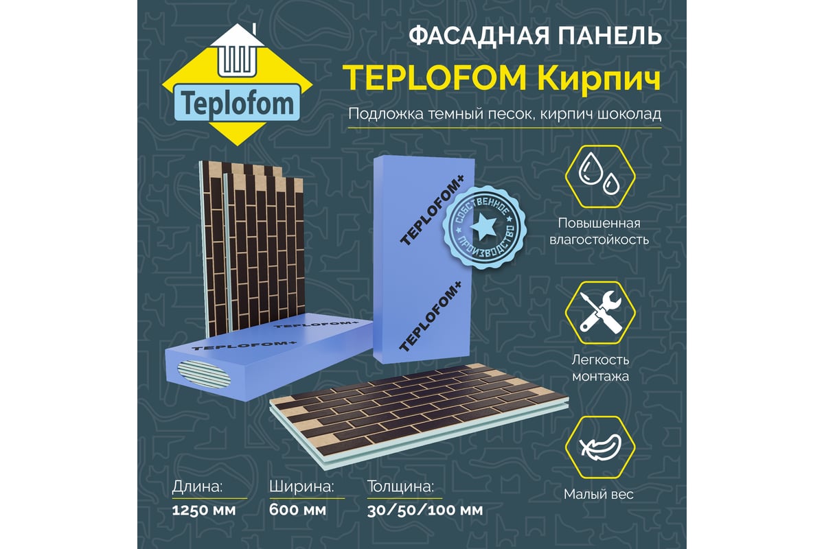 Фасадная панель декоративная под кирпич Teplofom+ 50мм 4 шт (2.88 м2) для  наружной отделки дома и утепление стен ТП/ШОКТ50 - выгодная цена, отзывы,  характеристики, фото - купить в Москве и РФ