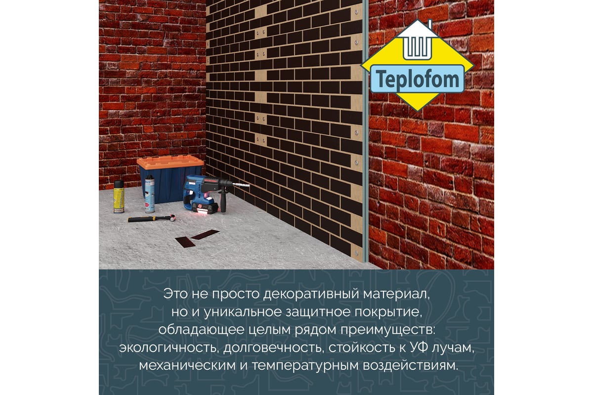 Фасадная панель декоративная под кирпич Teplofom+ 50мм 4 шт (2.88 м2) для  наружной отделки дома и утепление стен ТП/ШОКТ50