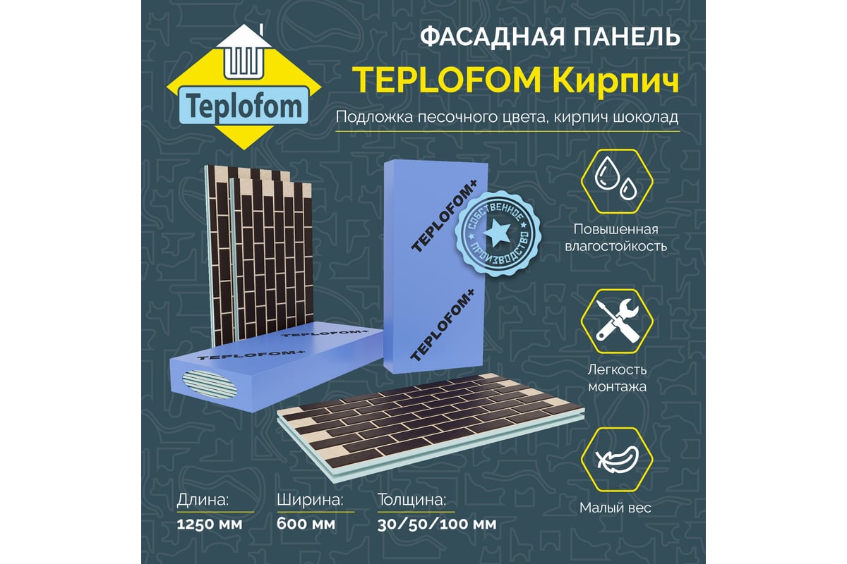 Фасадная панель декоративная под кирпич Teplofom+ 50мм 4 шт (2.88 м2) для  наружной отделки дома и утепление стен Пес/ШокТ50