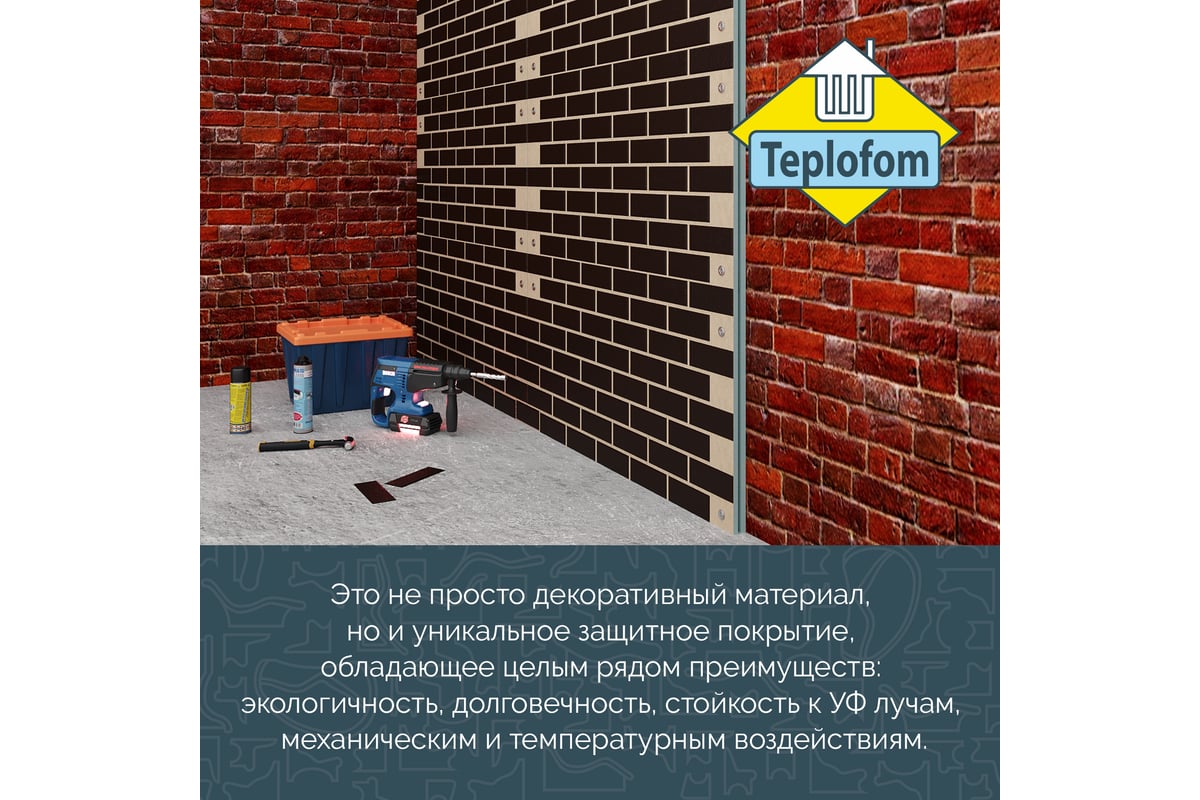 Фасадная панель декоративная под кирпич Teplofom+ 50мм 4 шт (2.88 м2) для  наружной отделки дома и утепление стен Пес/ШокТ50 - выгодная цена, отзывы,  характеристики, фото - купить в Москве и РФ