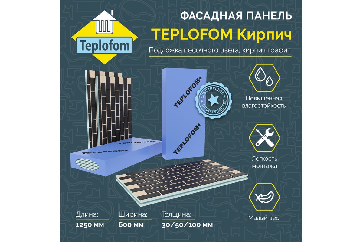 Фасадная панель декоративная под кирпич Teplofom+ 50мм 4 шт (2.88 м2) для  наружной отделки дома и утепление стен Пес/ГрТ50м - выгодная цена, отзывы,  характеристики, фото - купить в Москве и РФ