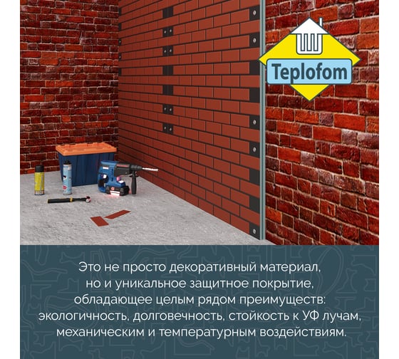 Фасадная панель декоративная под кирпич Teplofom+ 50мм 4 шт (2.88 м2) для наружной отделки дома и утепление стен Гр/КрТ50