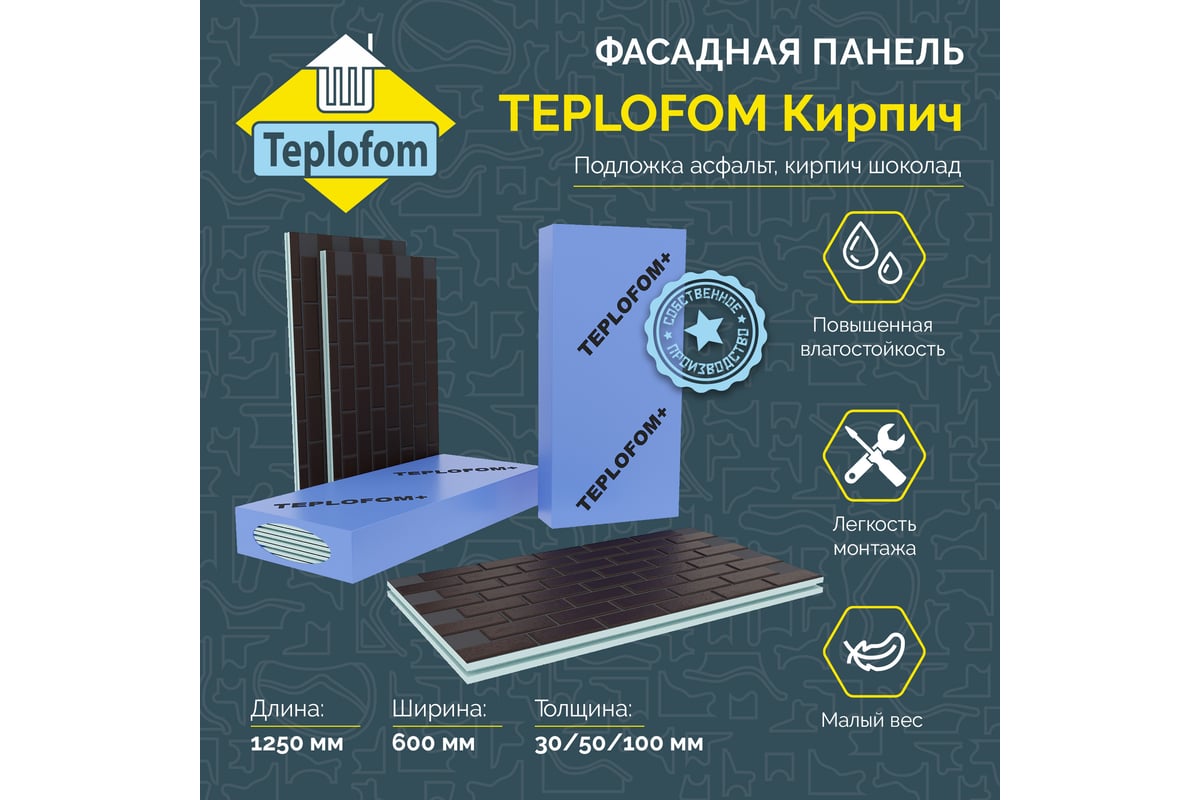 Фасадная панель декоративная под кирпич Teplofom+ 50мм 4 шт (2.88 м2) для  наружной отделки дома и утепление стен Асф/шокТ50 - выгодная цена, отзывы,  характеристики, фото - купить в Москве и РФ