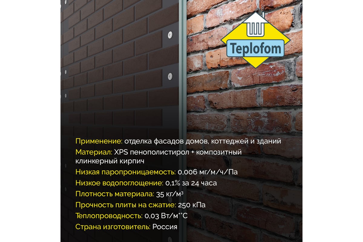 Фасадная панель декоративная под кирпич Teplofom+ 50мм 4 шт (2.88 м2) для  наружной отделки дома и утепление стен Асф/шокТ50