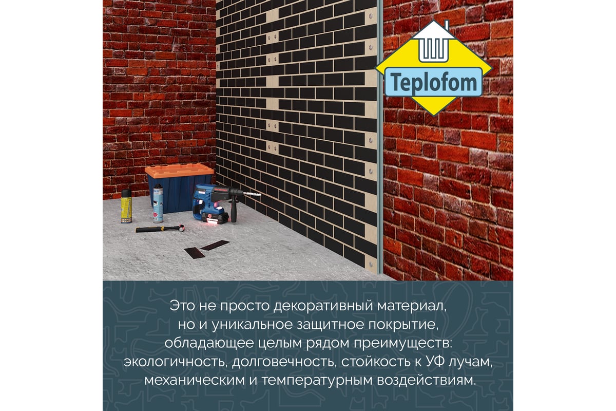 Фасадная панель декоративная под кирпич Teplofom+ 30мм 4 шт (2.88 м2) для наружной  отделки дома и утепление стен Пес/ГрТ30 - выгодная цена, отзывы,  характеристики, фото - купить в Москве и РФ