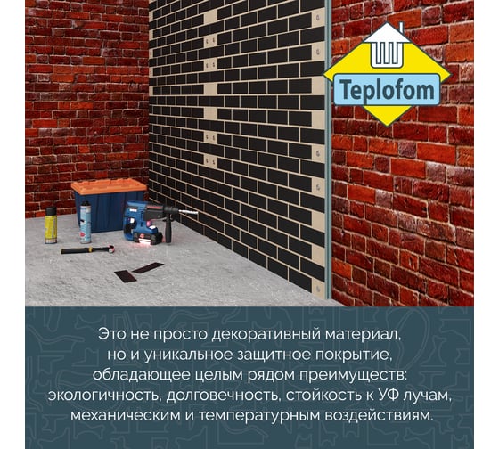 Фасадная панель декоративная под кирпич Teplofom+ 30мм 4 шт (2.88 м2) для наружной отделки дома и утепление стен Пес/ГрТ30