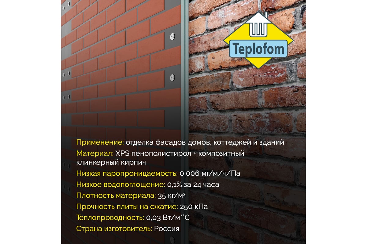 Фасадная панель декоративная под кирпич Teplofom+ 30мм 4 шт (2.88 м2) для  наружной отделки дома и утепление стен Гр/КрТ30 Чр/КрТ30