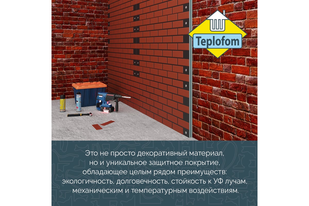 Фасадная панель декоративная под кирпич Teplofom+ 30мм 4 шт (2.88 м2) для  наружной отделки дома и утепление стен Гр/КрТ30 Чр/КрТ30