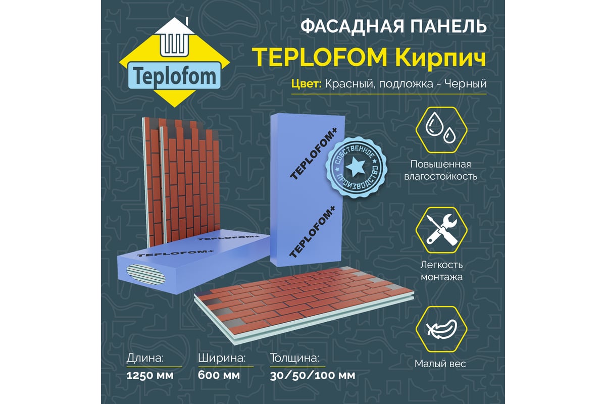 Фасадная панель декоративная под кирпич Teplofom+ 30мм 4 шт (2.88 м2) для  наружной отделки дома и утепление стен Гр/КрТ30 Чр/КрТ30