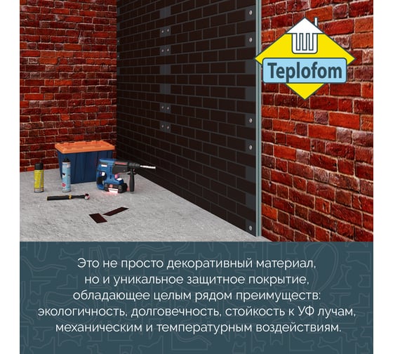 Фасадная панель декоративная под кирпич Teplofom 30мм 4 шт (2.88 м2) для наружной отделки дома и утепление стен Асф/ТемшокТ30