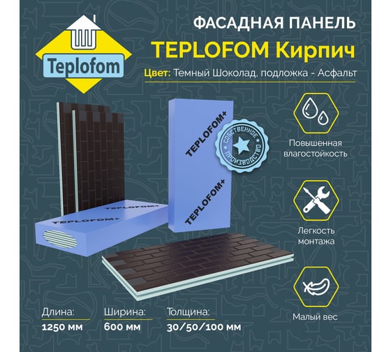 Фасадная панель декоративная под кирпич Teplofom 30мм 4 шт (2.88 м2) для наружной отделки дома и утепление стен Асф/ТемшокТ30