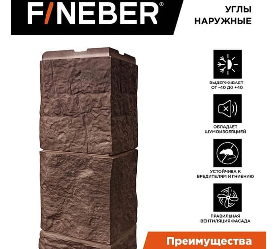 Угол наружный к фасадной панели FINEBER Блок, бежево-коричневый 589x155 мм, 9 шт., FB.F.BL.b1.E.45