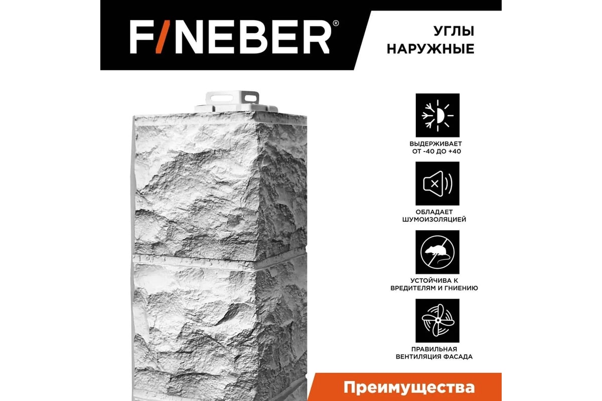 Угол наружный к фасадной панели FINEBER Доломит, светло-серый 485x140 мм,  14 шт., FD.E.DLM.a1.23-1