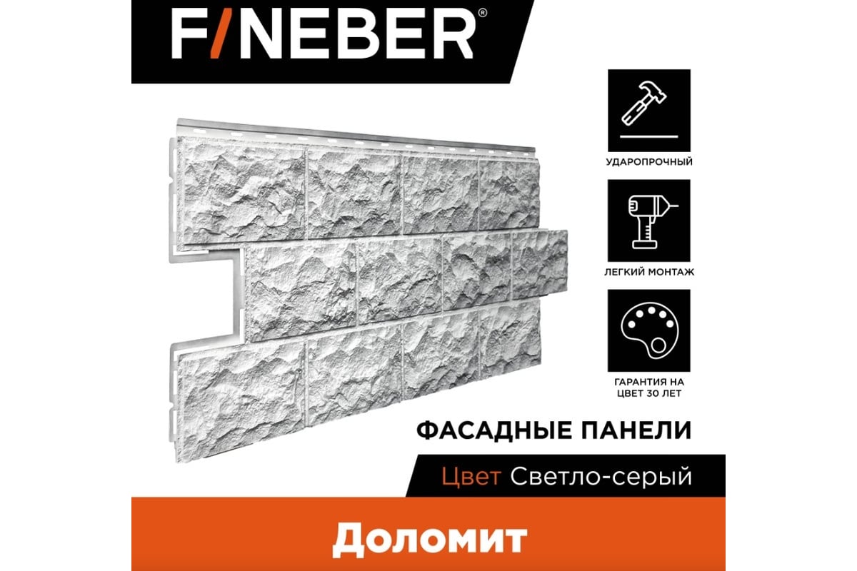 Фасайдинг FINEBER Дачный Доломит, светло-серый, шт 1137x472 мм, 8 шт.,  0,45м² FD.F.DLM.a1.23-1 - выгодная цена, отзывы, характеристики, фото -  купить в Москве и РФ