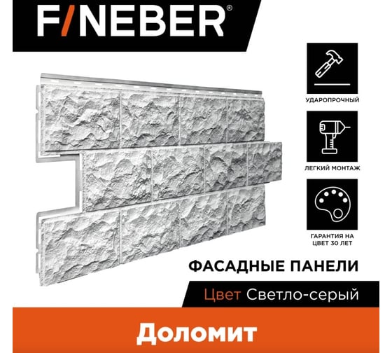 Фасайдинг FINEBER Дачный Доломит, светло-серый, шт 1137x472 мм, 8 шт., 0,45м² FD.F.DLM.a1.23-1