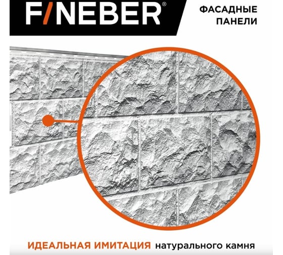 Фасайдинг FINEBER Дачный Доломит, светло-серый, шт 1137x472 мм, 8 шт., 0,45м² FD.F.DLM.a1.23-1