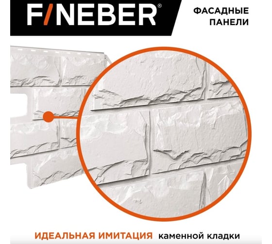 Фасадная панель FINEBER Блок, молочно-белый, шт 795x595 мм, 10 шт., 0,35м² FB.F.BL.b1.46
