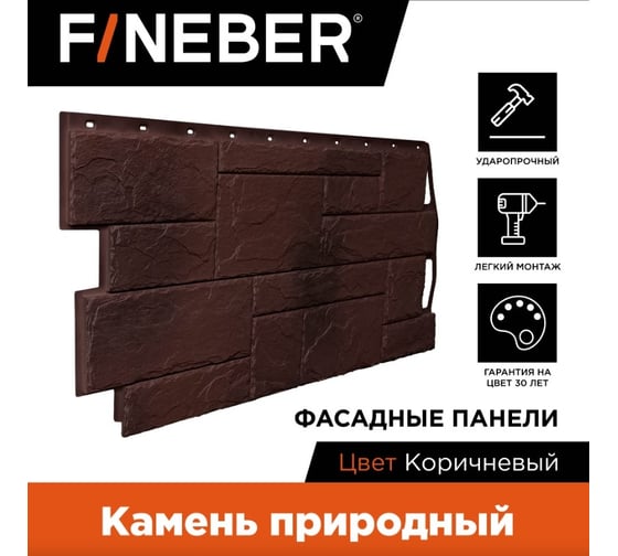 Фасадная панель FINEBER Камень природный Цвет: коричневый 1087x446 мм, 10 шт., 0,41м² FB.F.ST2.a1.15
