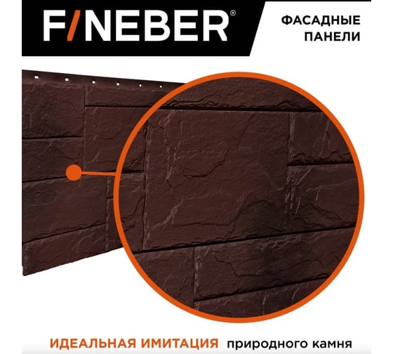 Фасадная панель FINEBER Камень природный Цвет: коричневый 1087x446 мм, 10 шт., 0,41м² FB.F.ST2.a1.15