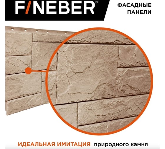 Фасадная панель FINEBER Камень природный Цвет: песочный 1087x446 мм, 10 шт., 0,41м² FB.F.ST2.a1.18