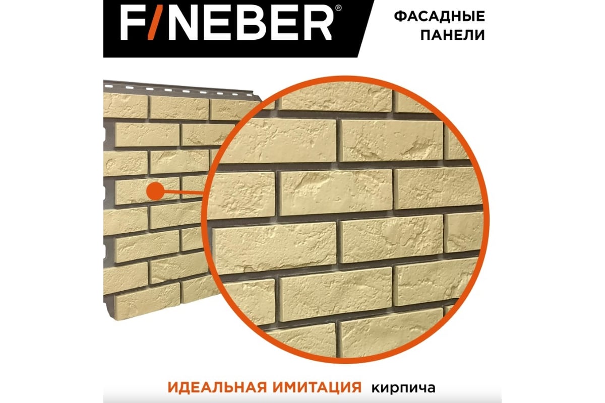 Фасадная панель FINEBER Кирпич Баварский, песочный 795x595 мм, 10 шт.,  0,38м² FB.FP.BVR.08 - выгодная цена, отзывы, характеристики, фото - купить  в Москве и РФ