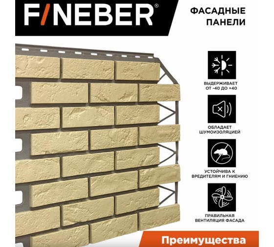 Фасадная панель FINEBER Кирпич Баварский, песочный 795x595 мм, 10 шт., 0,38м² FB.FP.BVR.08