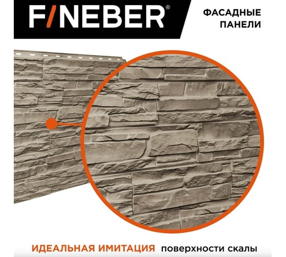 Фасайдинг FINEBER Дачный Скол 3D-Facture, дымчатый, шт 795x595 мм, 10 шт., 0,41м² FB.FP.DA.SK.3DF.cSm
