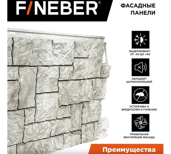 Фасадная панель FINEBER Камень дикий, жемчужный 1123x465 мм, 10 шт., 0,44м² FB.F.S.W.c1.22-1