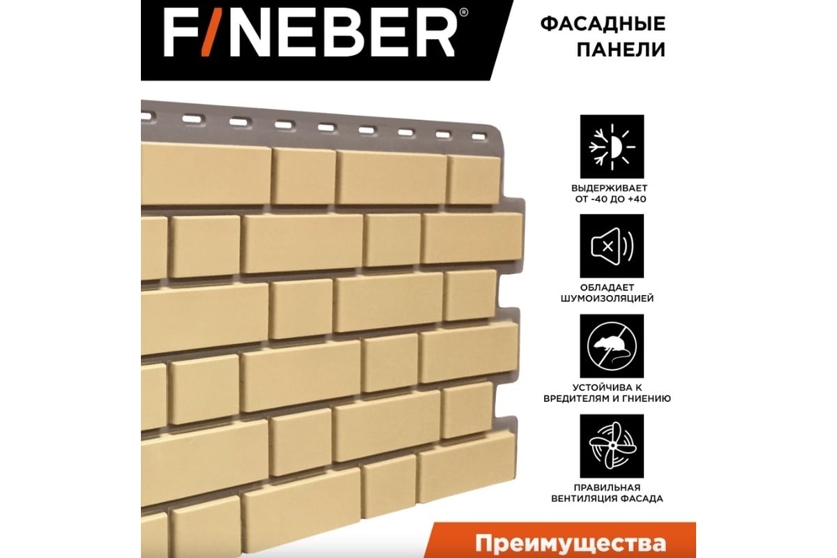 Фасадная панель FINEBER Кирпич KLINKER, желтый 1126x474 мм, 10 шт., 0,46м²  FB.FP.KLR.05 - выгодная цена, отзывы, характеристики, фото - купить в Москве  и РФ