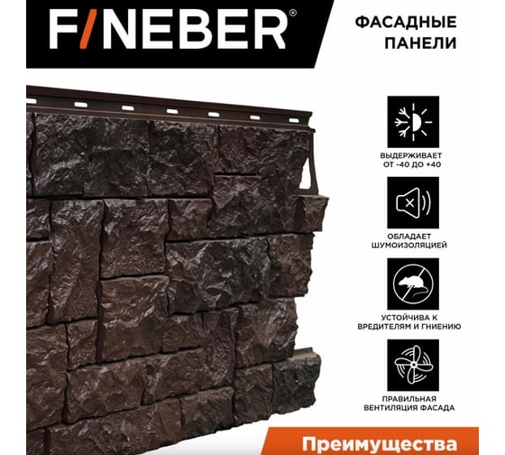 Фасадная панель FINEBER Камень дикий, коричневый 1123x465 мм, 10 шт., 0,44м² FB.F.S.W.c1.15-1