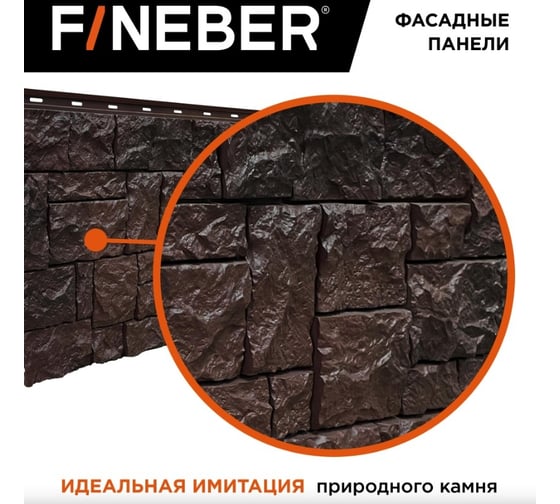 Фасадная панель FINEBER Камень дикий, коричневый 1123x465 мм, 10 шт., 0,44м² FB.F.S.W.c1.15-1