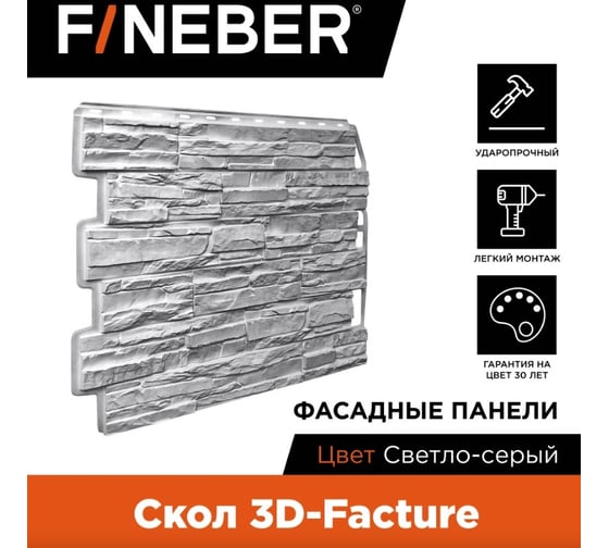 Фасайдинг FINEBER Дачный Скол 3D-Facture, светло-серый, шт 795x595 мм, 10 шт., 0,41м² FB.FP.DA.SK.3DF.cLgr