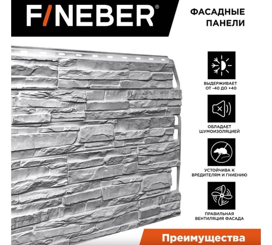 Фасайдинг FINEBER Дачный Скол 3D-Facture, светло-серый, шт 795x595 мм, 10 шт., 0,41м² FB.FP.DA.SK.3DF.cLgr