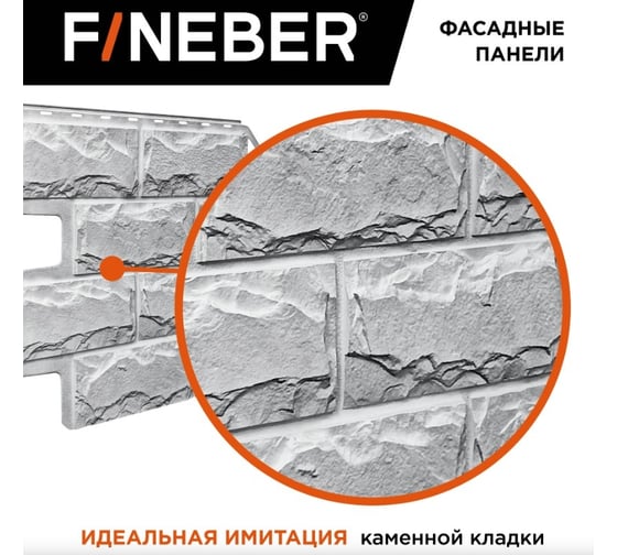 Фасадная панель FINEBER Блок, светло-серый, шт 795x595 мм, 10 шт., 0,35м² FB.F.BL.b1.44