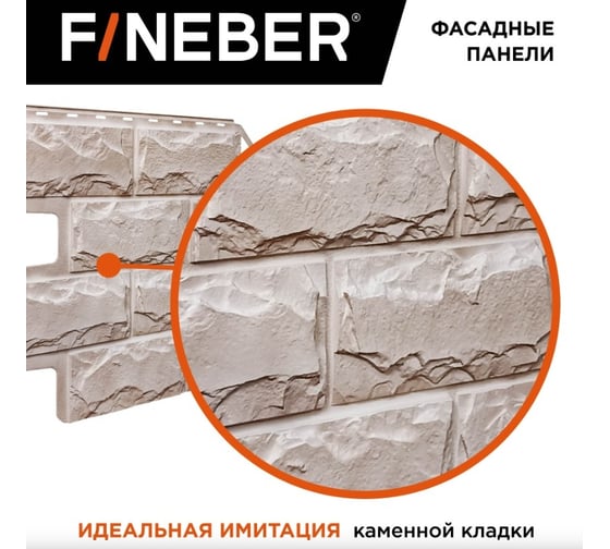Фасадная панель FINEBER Блок, светло-коричневый, шт 795x595 мм, 10 шт., 0,35м² FB.F.BL.b1.42