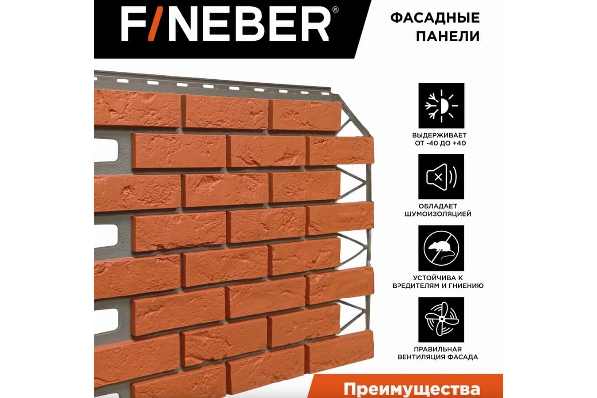 Фасадная панель FINEBER Кирпич Баварский, терракотовый 795x595 мм, 10 шт.,  0,38м² FB.FP.BVR.11 - выгодная цена, отзывы, характеристики, фото - купить  в Москве и РФ