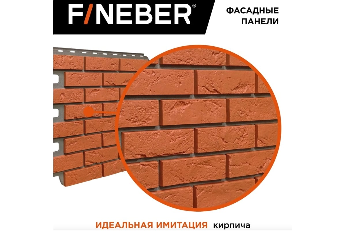 Фасадная панель FINEBER Кирпич Баварский, терракотовый 795x595 мм, 10 шт.,  0,38м² FB.FP.BVR.11 - выгодная цена, отзывы, характеристики, фото - купить  в Москве и РФ