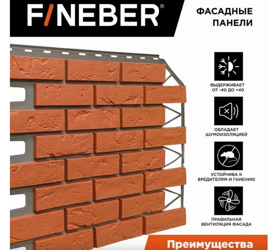 Фасадная панель FINEBER Кирпич Баварский, терракотовый 795x595 мм, 10 шт., 0,38м² FB.FP.BVR.11