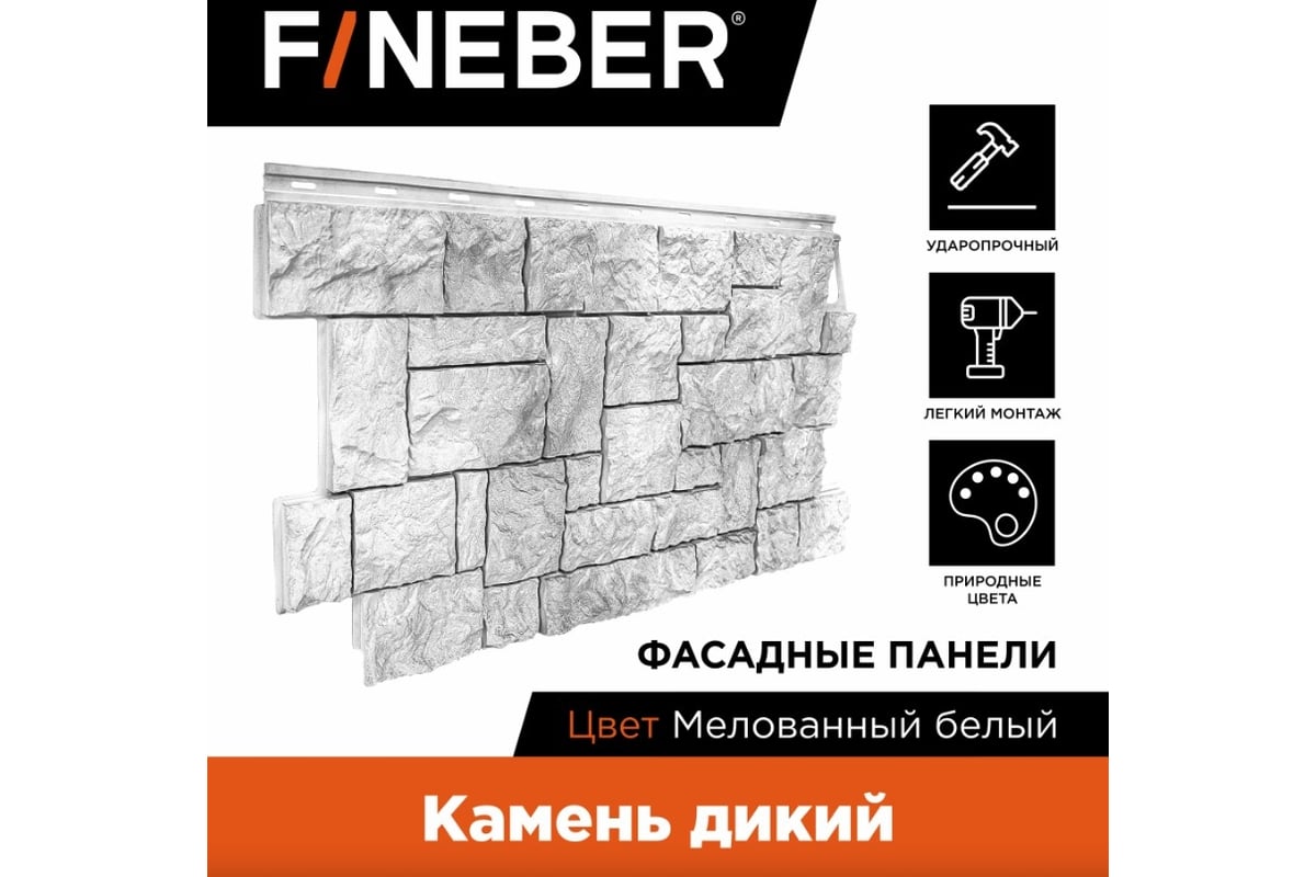 Фасадная панель FINEBER Камень дикий, мелованный белый 1123x465 мм, 10 шт.,  0,44м² FB.F.S.W.c1.14-1