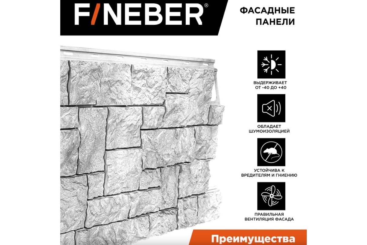 Фасадная панель FINEBER Камень дикий, мелованный белый 1123x465 мм, 10 шт.,  0,44м² FB.F.S.W.c1.14-1 - выгодная цена, отзывы, характеристики, фото -  купить в Москве и РФ